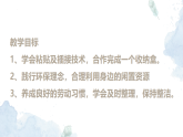 5.制作简单收纳盒 课件 2023-2024学年小学劳动二年级上册（人教版）