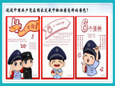 8.1党中央是坐镇中军帐的“帅” 课件-习近平新时代中国特色社会主义思想学生读本初中