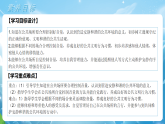 【統(tǒng)編版 2024秋 新教材】一年級(jí)上冊(cè)道德與法治第13課《我們小點(diǎn)兒聲》PPT教學(xué)課件+素材+教案教學(xué)設(shè)計(jì)