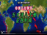 人教版（2024）七年级地理上册3.1《大洲和大洋》课件