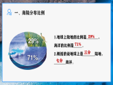 人教版（2024）七年级地理上册3.1《大洲和大洋》课件