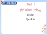 外研版（三起）三年级英语上Unit 2 My school things 第二课时课堂实录+课件+教案+作业