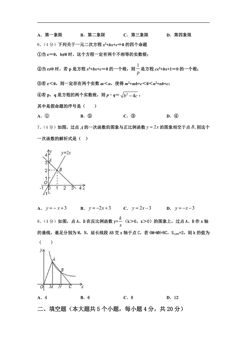 安徽省淮南市大通区（东部）2024-2025学年九上数学开学监测模拟试题【含答案】第2页