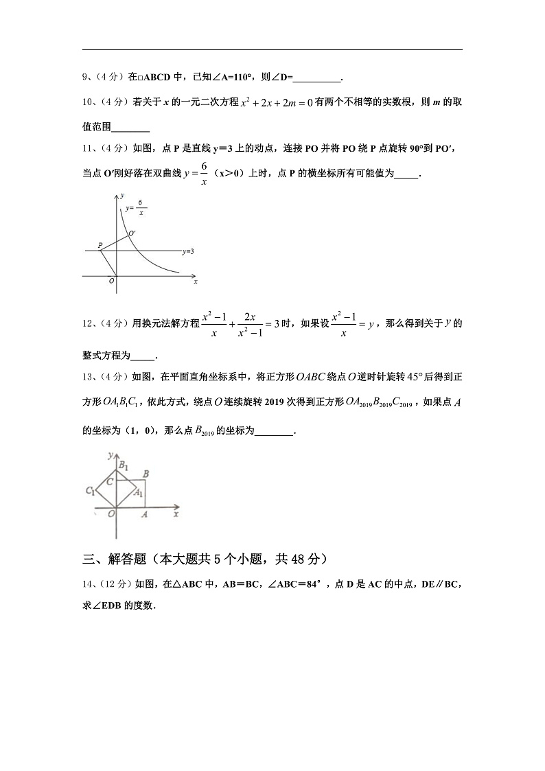 安徽省淮南市大通区（东部）2024-2025学年九上数学开学监测模拟试题【含答案】第3页