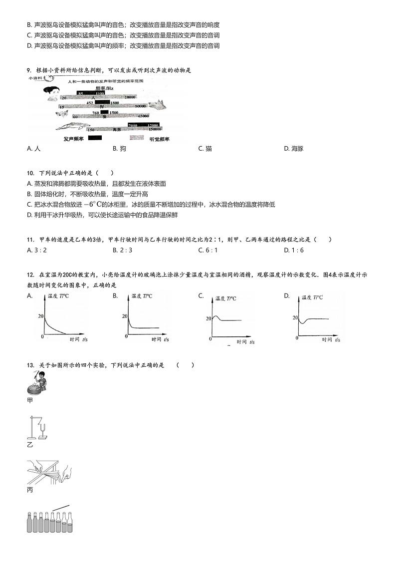 [物理]2023～2024学年北京北京师范大学附属中学初二上学期期中试卷原题版第2页