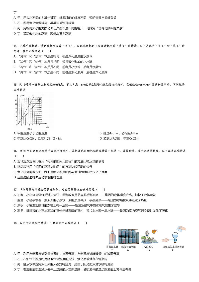 [物理]2023～2024学年北京北京师范大学附属中学初二上学期期中试卷原题版第3页