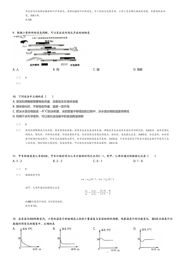 [物理]2023～2024学年北京北京师范大学附属中学初二上学期期中试卷解析版第3页
