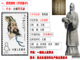 人教统编2024年版七年级历史上册第20课_三国两晋南北朝时期的科技与文化【课件】