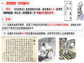 人教统编2024年版七年级历史上册第20课_三国两晋南北朝时期的科技与文化【课件】