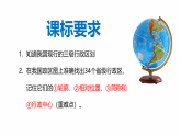湘教版地理八年级上册1.2《中国的行政区划》课件PPT