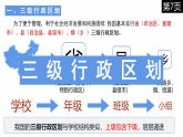 湘教版地理八年级上册1.2《中国的行政区划》课件PPT