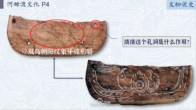 【特色课件】中职历史部编高教版2023中国历史第1课中华文明的起源与早期国家课件ppt第7页