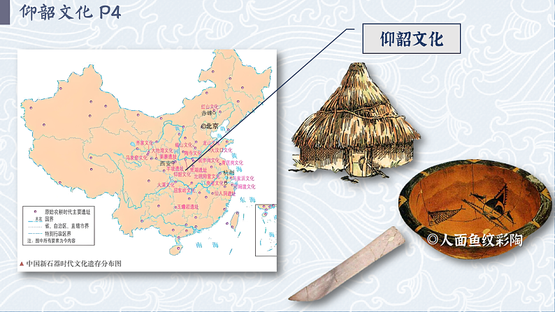 【特色课件】中职历史部编高教版2023中国历史第1课中华文明的起源与早期国家课件ppt第8页