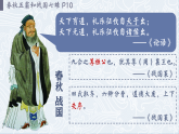 【特色课件】中职历史部编高教版2023中国历史第2课《春秋战国的历史巨变》课件ppt