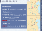 【特色课件】中职历史部编高教版2023中国历史第2课《春秋战国的历史巨变》课件ppt