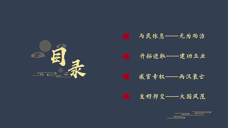 【特色课件】中职历史部编高教版2023中国历史第4课 两汉统一多民族封建国家的巩固课件ppt02