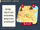【特色课件】中职历史部编高教版2023中国历史第4课 两汉统一多民族封建国家的巩固课件ppt