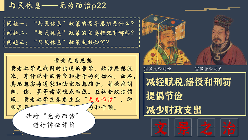 【特色课件】中职历史部编高教版2023中国历史第4课 两汉统一多民族封建国家的巩固课件ppt08