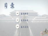 【特色课件】中职历史部编高教版2023中国历史第5课《秦汉时期的经济科技与文化》课件ppt