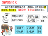 11.1 创新思维的含义与特征 课件-2024-2025学年高中政治统编版选择性必修三逻辑与思维