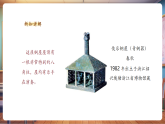 【新教材新課標(biāo)】湘美版美術(shù)一年級(jí)上冊(cè)第2單元第3課 有特點(diǎn)的房子（課件+教學(xué)設(shè)計(jì)+視頻素材）