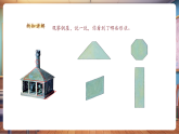 【新教材新課標(biāo)】湘美版美術(shù)一年級(jí)上冊(cè)第2單元第3課 有特點(diǎn)的房子（課件+教學(xué)設(shè)計(jì)+視頻素材）