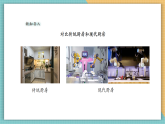 【核心素養(yǎng)新課標(biāo)】嶺南版美術(shù)四年級上冊第7課《媽媽的好幫手》課件+教學(xué)設(shè)計