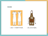【核心素養(yǎng)新課標(biāo)】嶺南版美術(shù)四年級上冊第7課《媽媽的好幫手》課件+教學(xué)設(shè)計