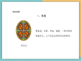 【核心素養(yǎng)新課標】嶺南版美術四年級上冊第8課《漂亮的掛盤》課件+教學設計