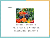 【核心素養(yǎng)新課標(biāo)】嶺南版美術(shù)四年級上冊第9課《蔬果造型》課件+教學(xué)設(shè)計