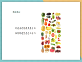 【核心素養(yǎng)新課標(biāo)】嶺南版美術(shù)四年級上冊第9課《蔬果造型》課件+教學(xué)設(shè)計