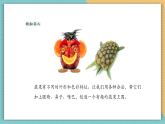【核心素養(yǎng)新課標(biāo)】嶺南版美術(shù)四年級上冊第9課《蔬果造型》課件+教學(xué)設(shè)計