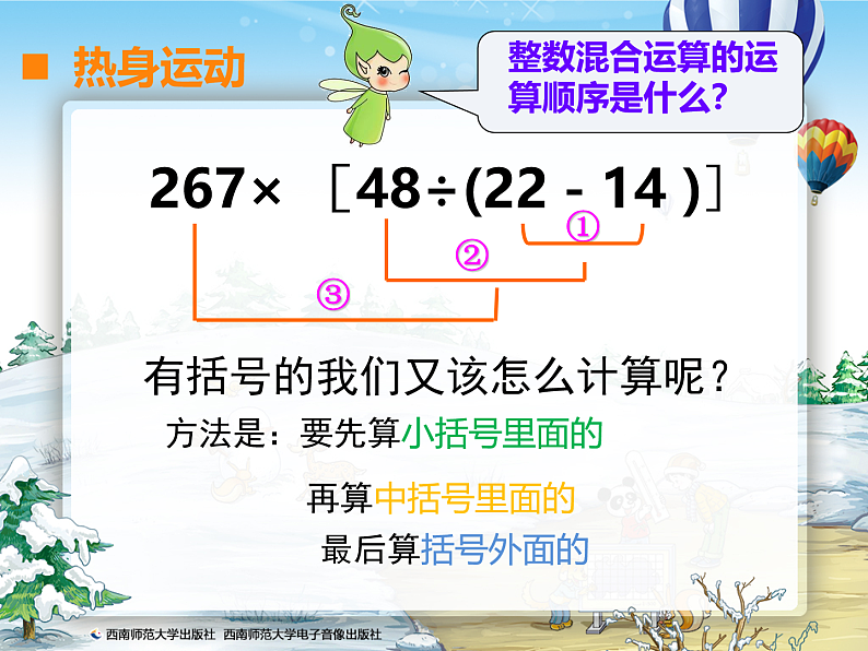西师版数学六年级上册第六单元第一课时分数混合运算课件教案教学设计试题（含视频）05