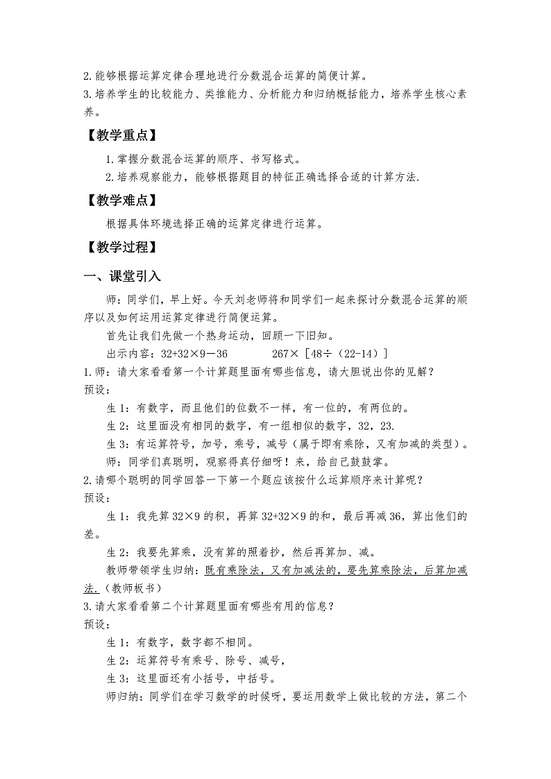 西师版数学六年级上册第六单元第一课时分数混合运算课件教案教学设计试题（含视频）02