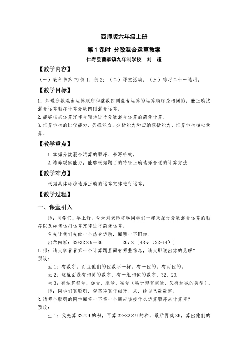 西师版数学六年级上册第六单元第一课时分数混合运算课件教案教学设计试题（含视频）01