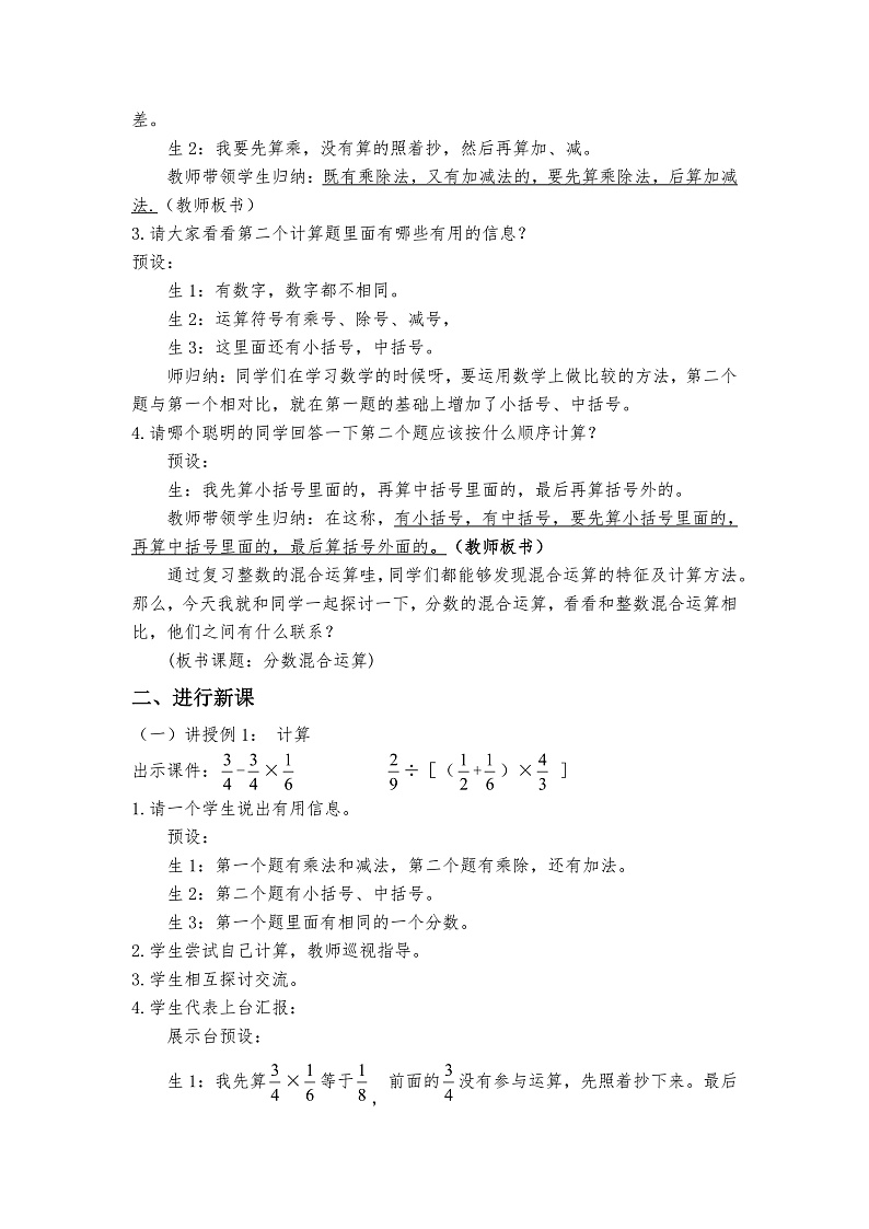 西师版数学六年级上册第六单元第一课时分数混合运算课件教案教学设计试题（含视频）02