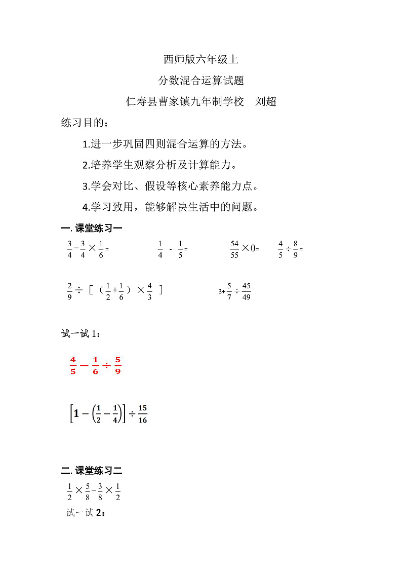 西师版数学六年级上册第六单元第一课时分数混合运算课件教案教学设计试题（含视频）01