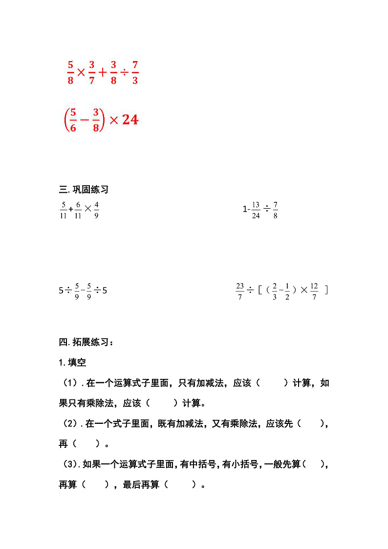 西师版数学六年级上册第六单元第一课时分数混合运算课件教案教学设计试题（含视频）02