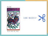 【新課標(biāo)核心素養(yǎng)】嶺南版美術(shù)五年級(jí)上冊(cè)第5課時(shí) 剪出繽紛的生活 課件+教學(xué)設(shè)計(jì)