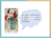 【新課標(biāo)核心素養(yǎng)】嶺南版美術(shù)五年級(jí)上冊(cè)第6課時(shí) 印出美麗的瓶花 課件+教學(xué)設(shè)計(jì)