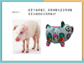 【新課標(biāo)核心素養(yǎng)】嶺南版美術(shù)五年級(jí)上冊(cè)第7課時(shí) 彩塑動(dòng)物 課件+教學(xué)設(shè)計(jì)
