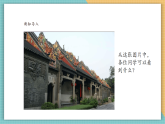【新課標(biāo)核心素養(yǎng)】嶺南版美術(shù)五年級(jí)上冊(cè)第8課時(shí) 民間磚雕 課件+教學(xué)設(shè)計(jì)