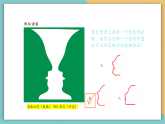 【新課標(biāo)核心素養(yǎng)】嶺南版美術(shù)五年級(jí)上冊(cè)第9課時(shí) 正負(fù)圖形的畫面 課件+教學(xué)設(shè)計(jì)