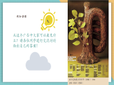 【新課標(biāo)核心素養(yǎng)】嶺南版美術(shù)五年級(jí)上冊(cè)第10課時(shí) 奇思妙想 課件+教學(xué)設(shè)計(jì)