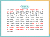 【新課標(biāo)核心素養(yǎng)】嶺南版美術(shù)五年級(jí)上冊(cè)第10課時(shí) 奇思妙想 課件+教學(xué)設(shè)計(jì)