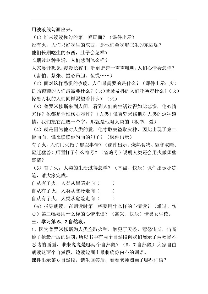 《普罗米修斯》教案第2页