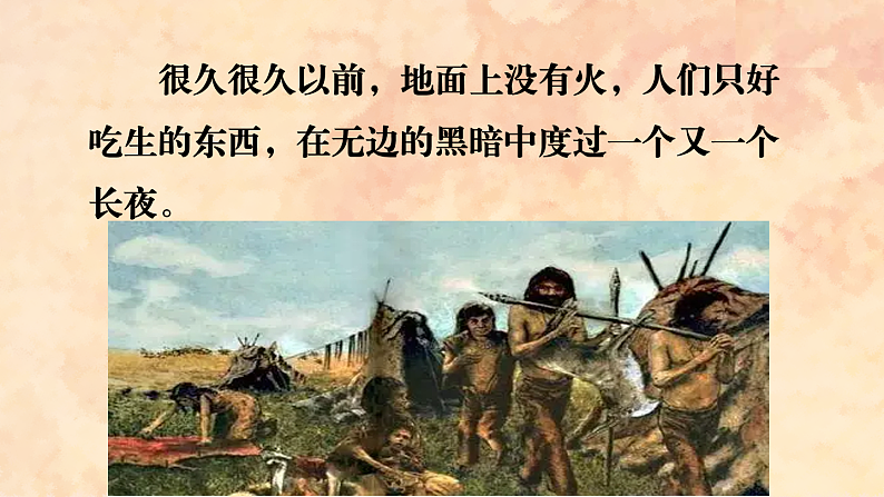 《普罗米修斯》课件第7页