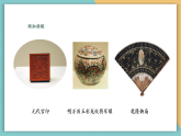 【新課標(biāo)核心素養(yǎng)】嶺南版美術(shù)六年級上冊第7課《藝術(shù)小收藏》課件+教學(xué)設(shè)計(jì)