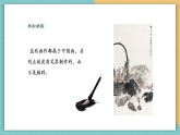 【新課標核心素養(yǎng)】嶺南版美術(shù)六年級上冊第8課《寫意蔬果》課件+教學設(shè)計