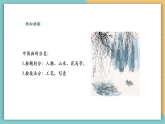 【新課標核心素養(yǎng)】嶺南版美術(shù)六年級上冊第8課《寫意蔬果》課件+教學設(shè)計